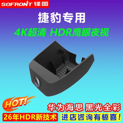 捷豹XEL/XFL/XJL/E-PACE/F-PACE/F-TYPE/XE免布线专用行车记录仪
