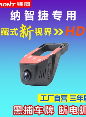 纳智捷U5U6优6大7SUV纳5锐3大通G10G50专用隐藏式行车记录仪高清