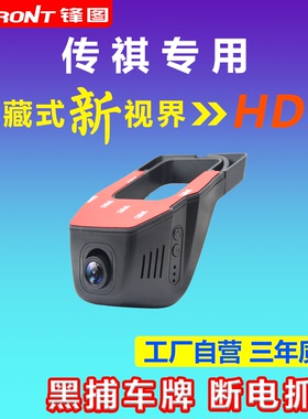 传祺GS8GS4GS3M8M6GS5GS7GA6GA4GM8GS6GA3影酷影豹专用行车记录仪