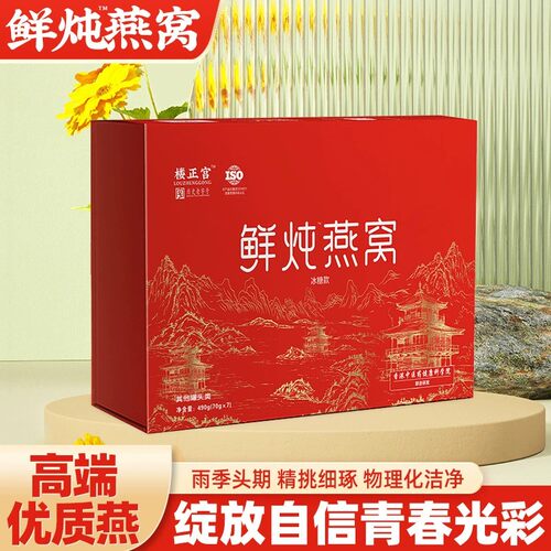 楼正宫鲜炖即食燕窝干净