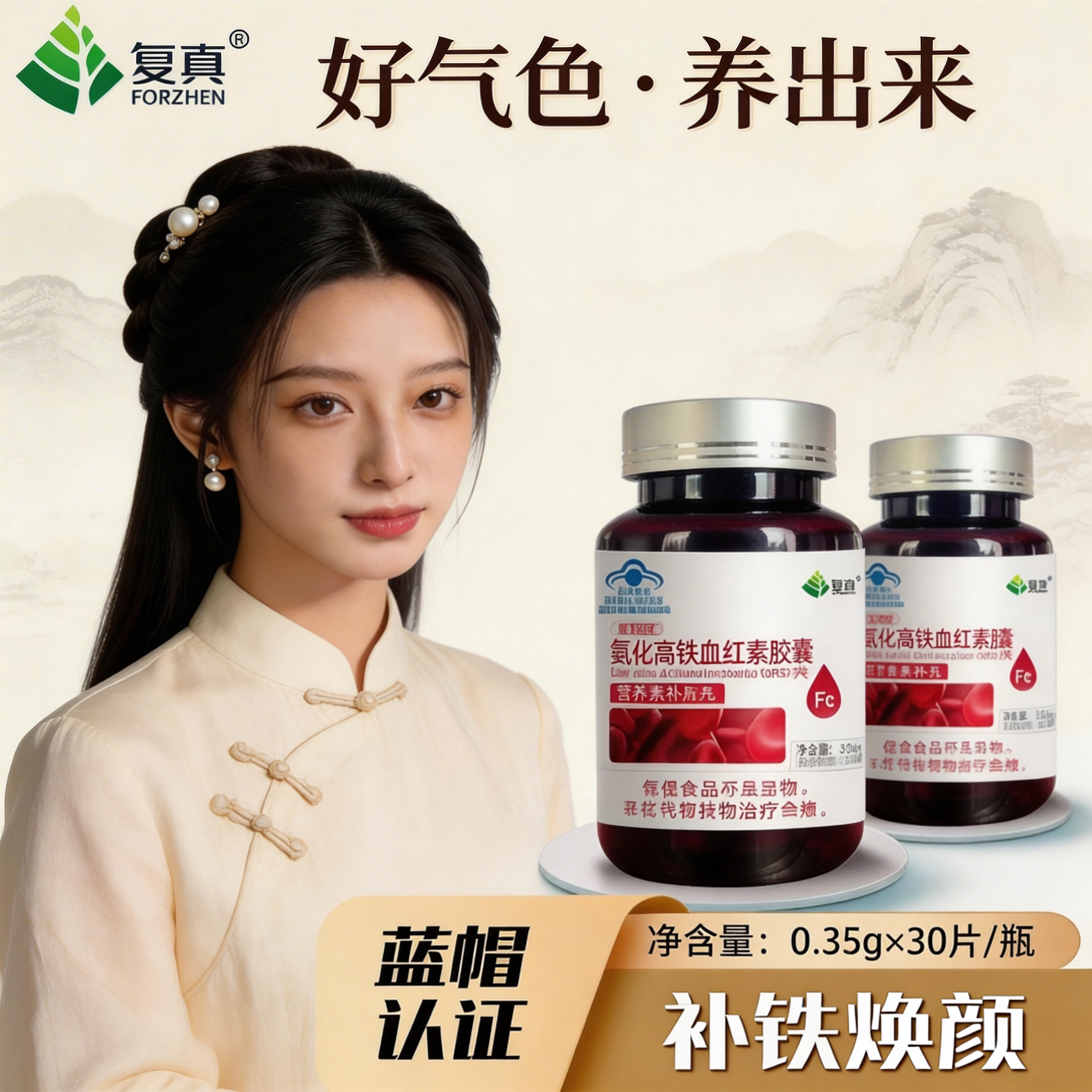 复真补铁血红素胶囊儿童成人孕早期妇女蓝帽保健食品