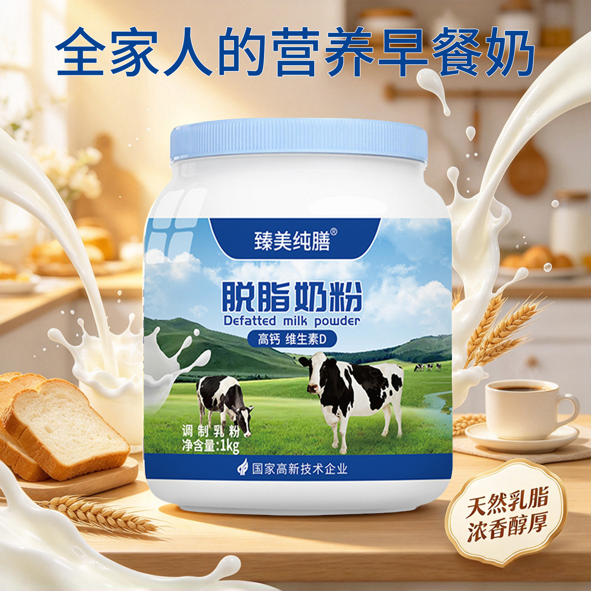 臻美纯膳全脂奶粉1kg香浓醇厚