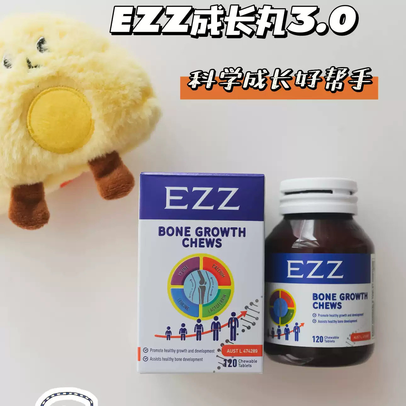 澳洲EZZ赖氨酸成长丸3.0升级三代儿童青少年学生3岁+钙镁锌120粒