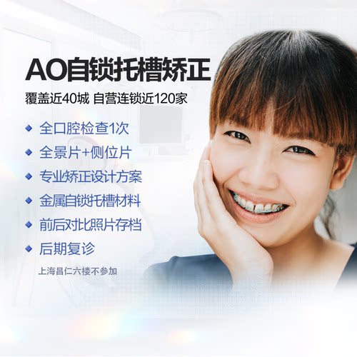 拜博口腔 牙齿矫正AO金属自锁托槽正畸牙套龅牙矫正器