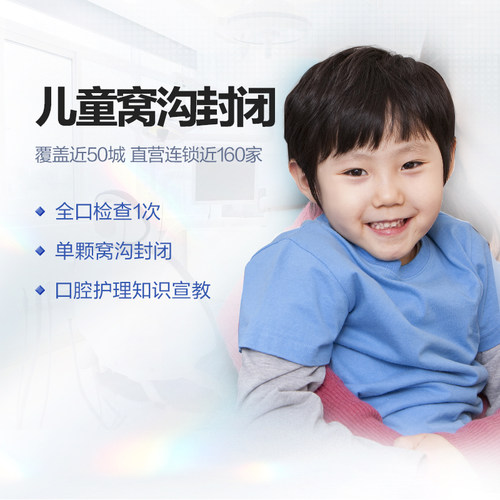 拜博口腔 儿童窝沟封闭 预防蛀牙龋齿虫牙护理检查齿科【限首颗】
