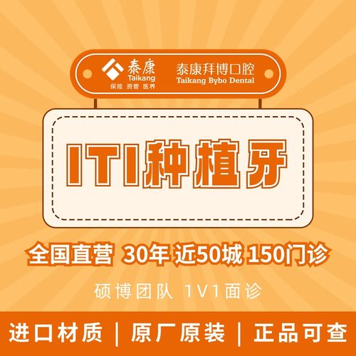 泰康拜博口腔 瑞士士卓曼ITI种植牙种植体金属基台种牙植牙TK