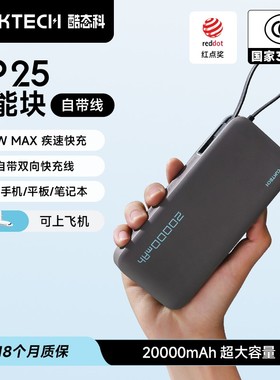 CukTech CP25 Power Bank 20000mAh 55W Charging 3C认证可上飞机
