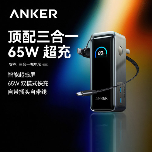 AnkerPrime3in1PowerBank