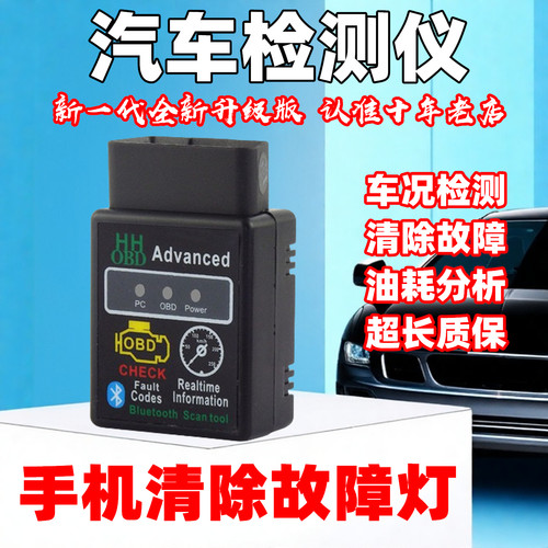 OBD诊断汽车故障检测仪