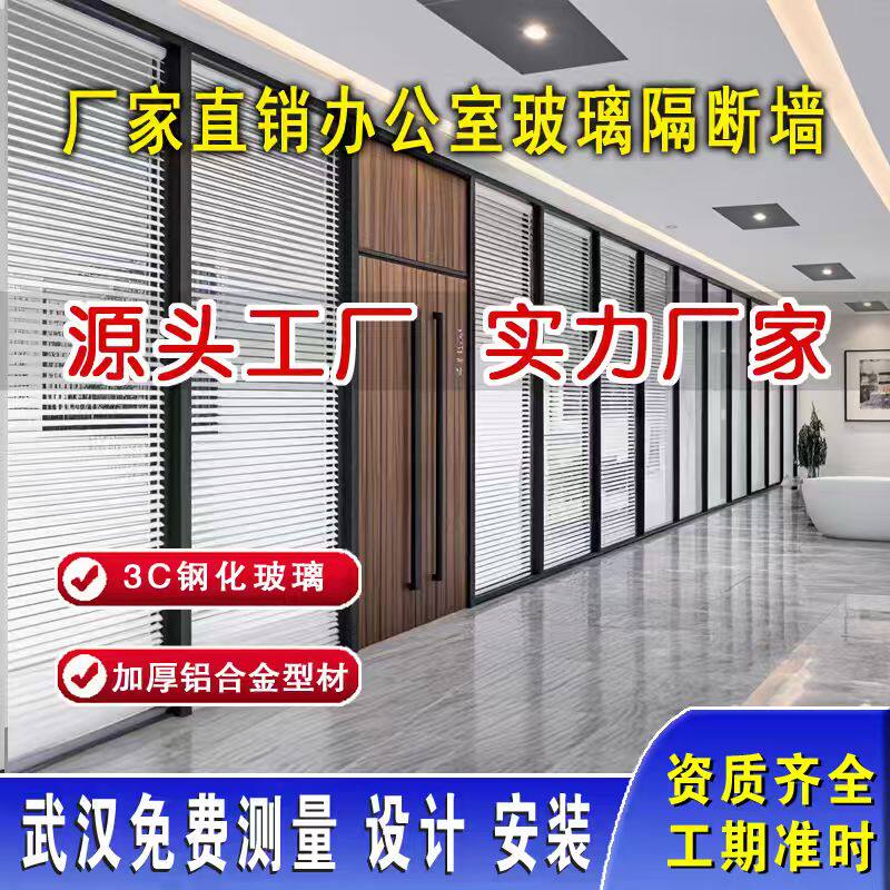 武汉办公室玻璃隔断墙高隔断双层内置百叶铝合金磨砂钢化玻璃隔断