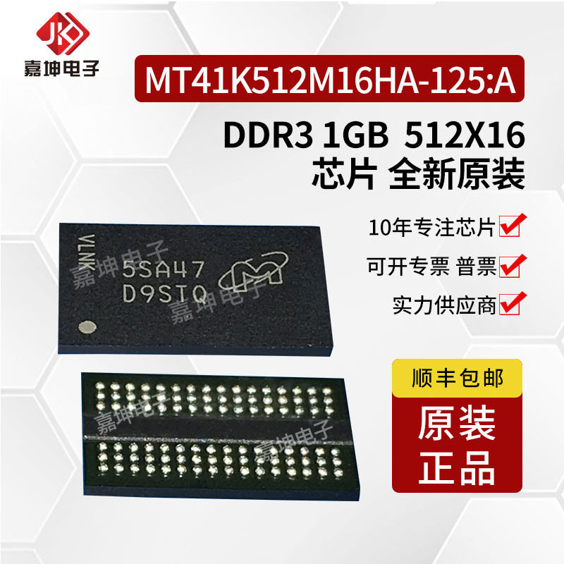 MT41K512M16HA-125:A  DDR3 512*16 1GB芯片 嘉坤代理 原装正品