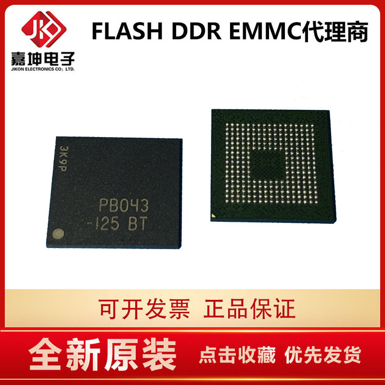 PB047  LPDDR3内存 1GB  256*32GB芯片 嘉坤电子代理原装正品