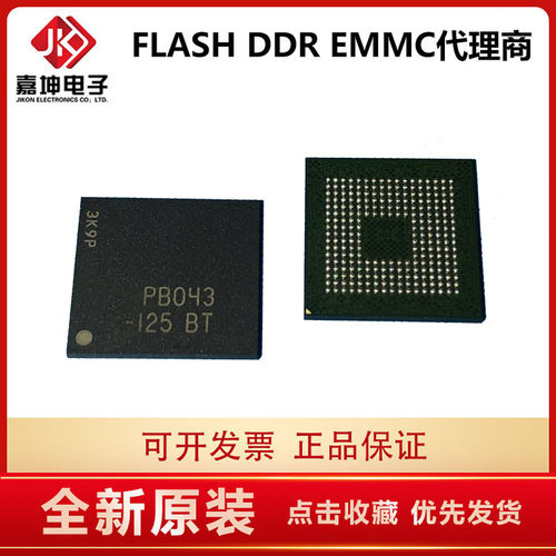 PB034  LPDDR3内存 2GB  512*32GB芯片 嘉坤电子代理原装正品