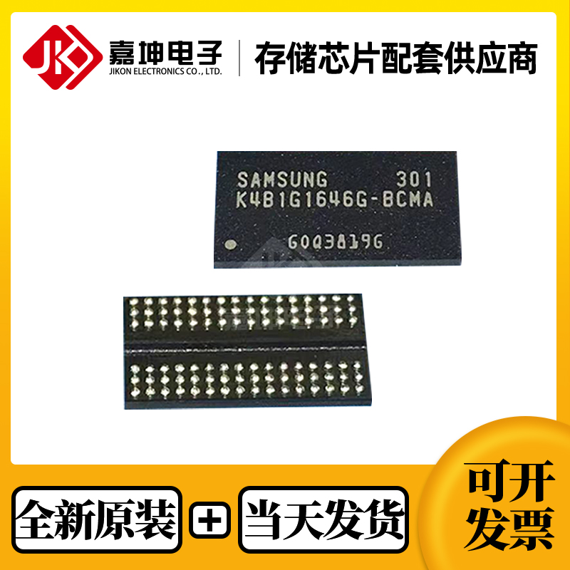 K4B1G1646I-BCMA 三星DDR3 1GB内存芯片 64*16 嘉坤电子 原装正品