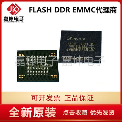 H26M21001FPR Sk hynix 2GB EMMC芯片 代理商 嘉坤电子 原装正品