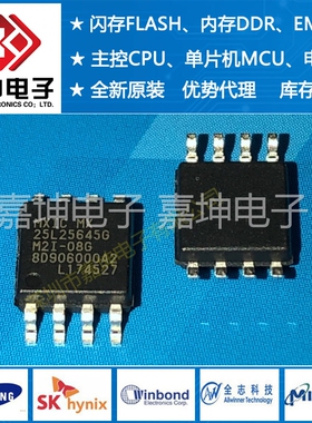 MX25L25645GM2I-08G 嘉坤电子 优势代理 全新原装正品IC SOP8