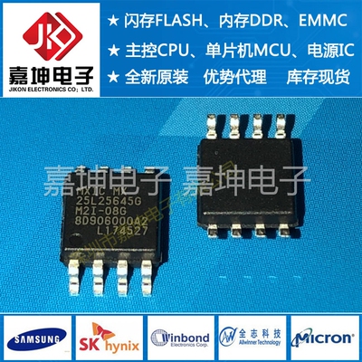 MX25L25645GM2I-08G 嘉坤电子 优势代理 全新原装正品IC SOP8