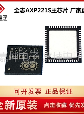 AXP221S 电源芯片 芯智汇X-POWER 嘉坤电子配套FLASH DDR内存芯片