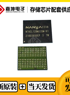 NT6CL128M32DM-H0全新原装4Gb LPDDR3 FBGA178南亚嘉坤电子代理
