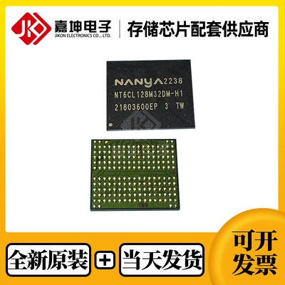NT6CL128M32DM-H0全新原装4Gb LPDDR3 FBGA178南亚嘉坤电子代理