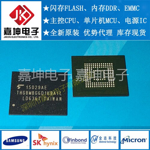 THGBMGT0C8LBAIG 东芝存储芯片EMMC 128G 全新原装正品BGA153
