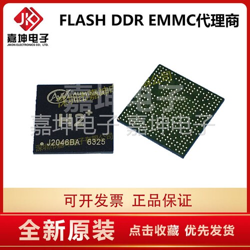 H2+ 主芯片CPU ALLWINNER 代理 嘉坤电子 配套FLASH DDR内存芯片