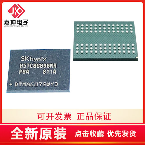 H5TC8G83BMR-PBA DDR3内存 1GB芯片 1024*8 嘉坤电子 原装代理