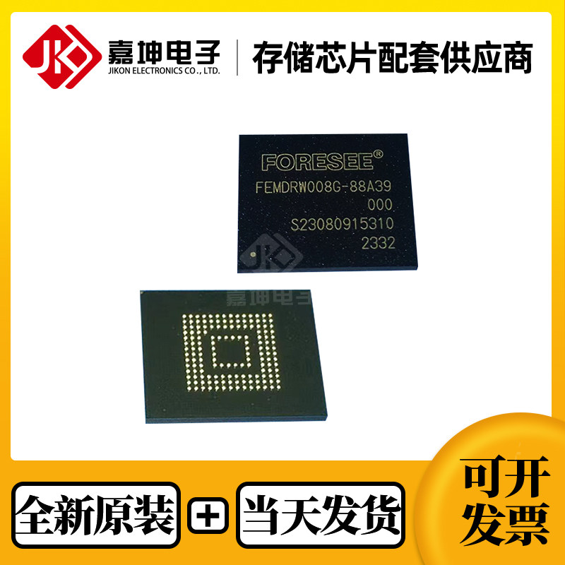 FEMDRW008G-88A39江波龙EMMC芯片8GB工业级全新原装代理图片