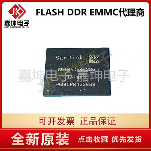 SDINBDA4-32G 32GB 闪迪EMMC芯片 SANDISK代理 嘉坤电子 原装正品