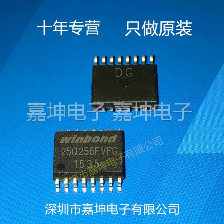 专营WINBOND/华邦W25Q16DVSNIG IC芯片深圳原装正品现货-封面