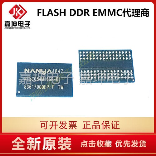 NT5CC64M16GP-DII全新原装DDR3 1Gbit 内存芯片64*16嘉坤原装代理