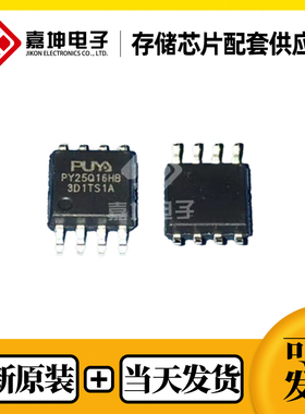 PY25Q16HB-SUH-IR普冉全新原装 16Mb FLASH芯片 SOP8