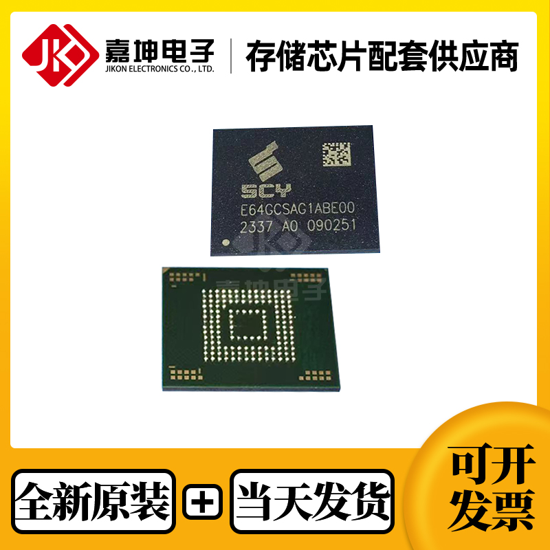 E64GCSAG1ABE00时创意64G EMMC FBGA153 全新原装