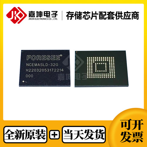 NCEMASLD-32G 32GB EMMC芯片 代理商 嘉坤电子 原装正品