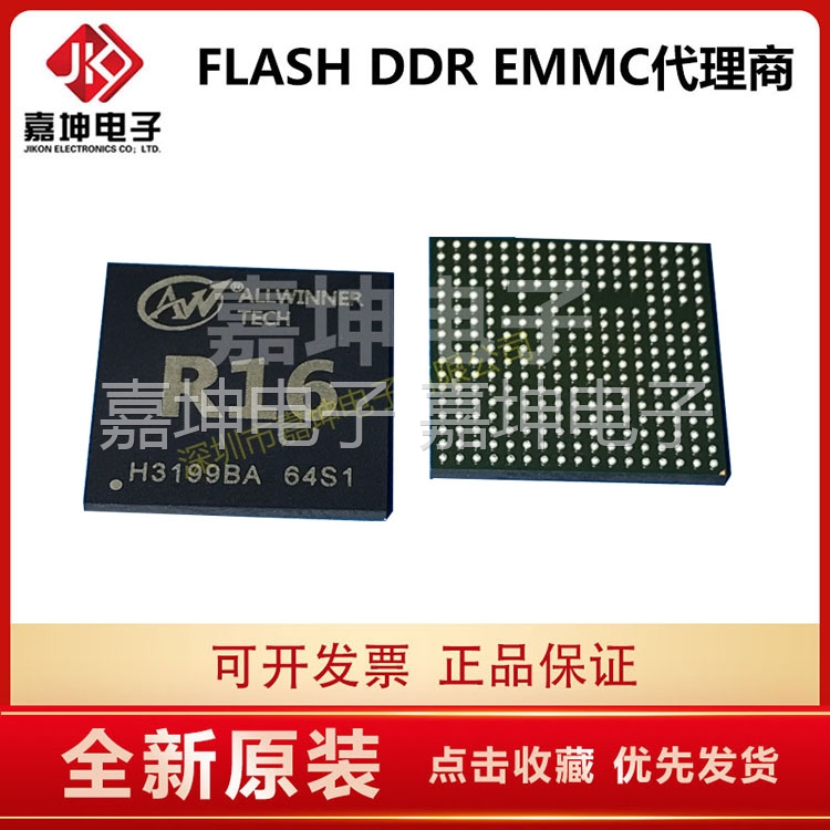 R16 主芯片CPU ALLWINNER代理 嘉坤电子 配套FLASH DDR内存芯片
