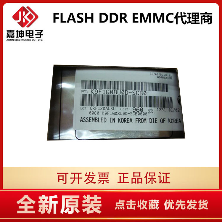 K9F1G08U0D-SCB0 128M三星FLASH芯片代理商嘉坤电子原装正品-封面