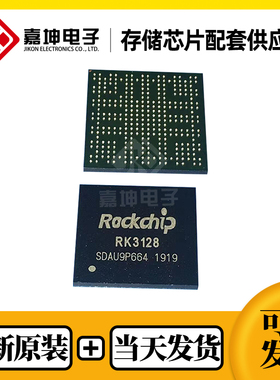 RK3128 全新原装CPU芯片FBGA316瑞芯微嘉坤电子代理