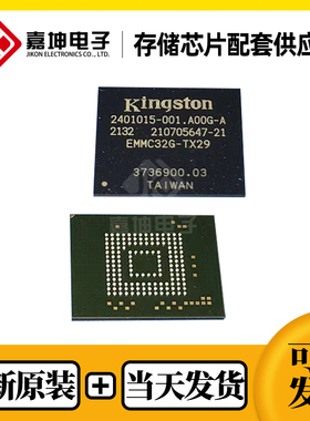 EMMC32G-TX29-8AC0金士顿全新原装 32GB EMMC FBGA153