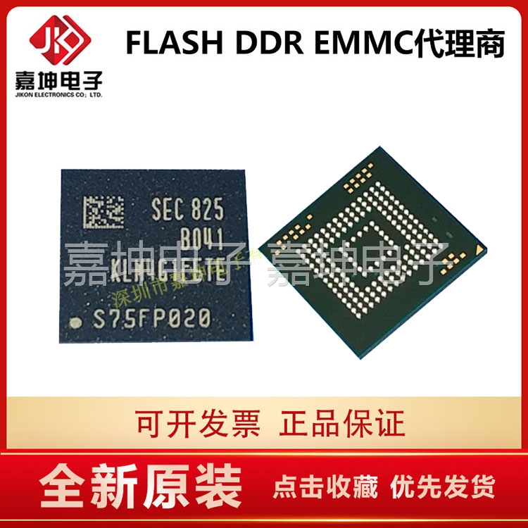 KLM4G1FE3B-B001 4GB三星EMMC芯片 代理商 嘉坤电子 原装正品