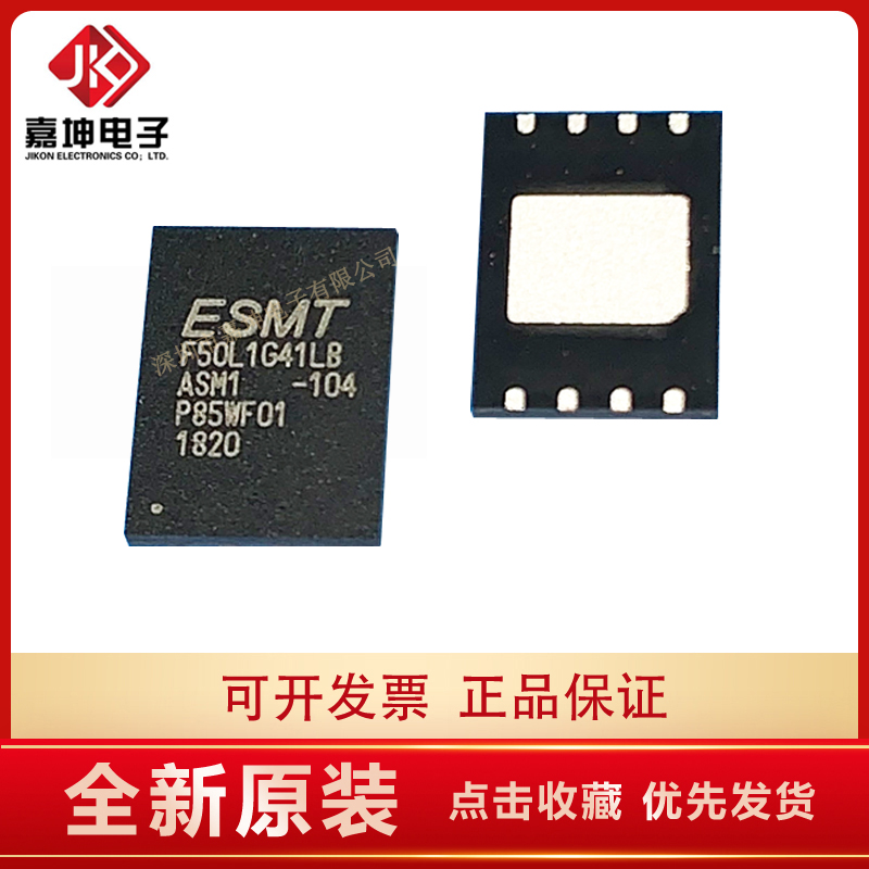 F50L1G41LB-104YG2M ESMT 集成电路IC芯片 原装正品 嘉坤电子代理