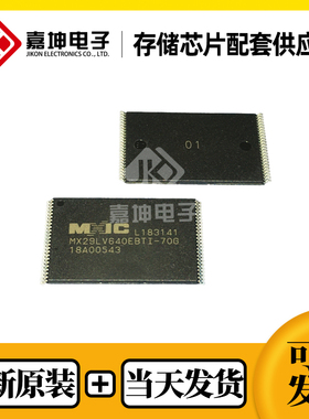 MX29LV640EBTI-70G旺宏 NOR FLASH 64Mb TSOP48 全新原装