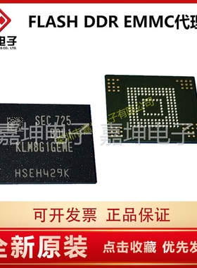 KLM8G1GEME-B041 8GB三星EMMC芯片 代理商 嘉坤电子 原装正品