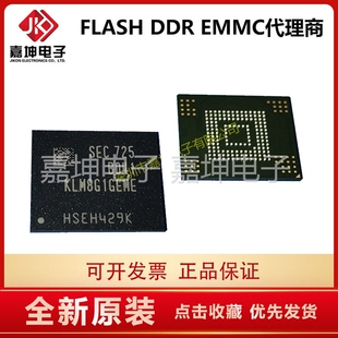 KLM8G1GEME-B041 8GB三星EMMC芯片 代理商 嘉坤电子 原装正品