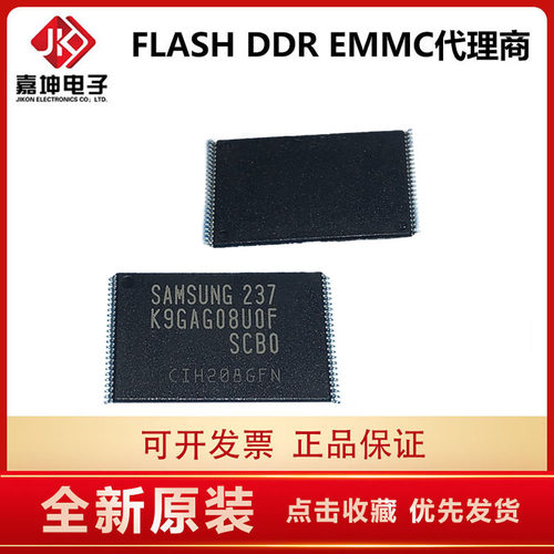 K9WBG08U1M-PCB0 4GB三星FLASH芯片 代理商 嘉坤电子 原装正品