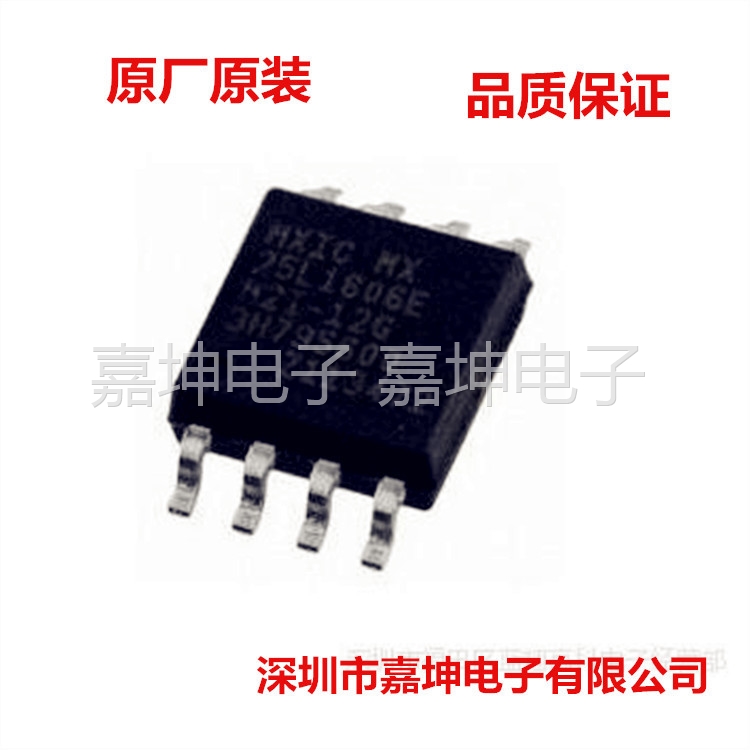 原装正品MX25L1606EM2I-12G旺宏IC存储器SPIFLASH闪存芯片