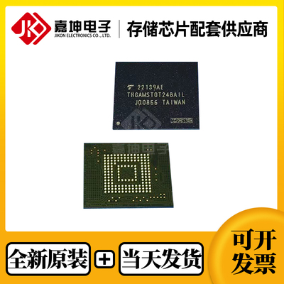 THGAMRT0T43BAIR 全新原装 128G EMMC FBGA153