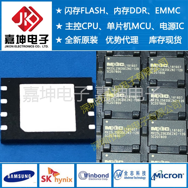 MX25L25635EZNI-12G 旺宏MXIC 全新原装正品 代理 技术支持