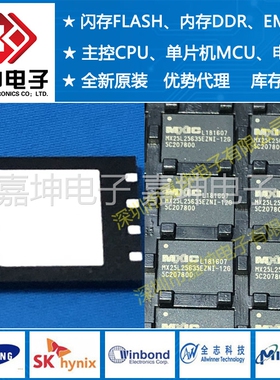 MX25L25635EZNI-12G 旺宏MXIC 全新原装正品 代理 技术支持