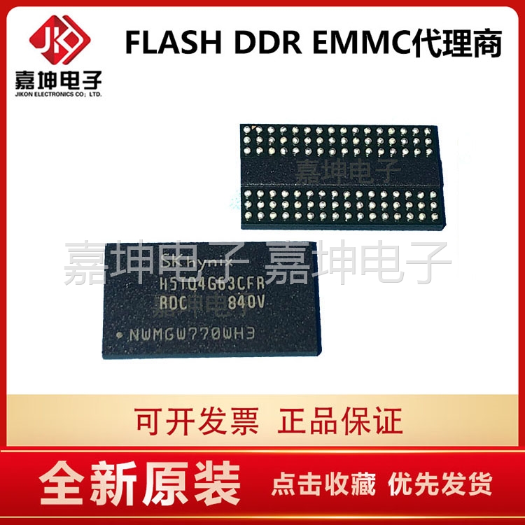 H5TC4G63CFR-PBA DDR3 4Gbit 512M内存芯片256*16嘉坤电子 代理商