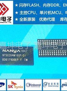 NT5CC64M16GP-DIR NANYA南亚内存闪存 全新原装正品现货